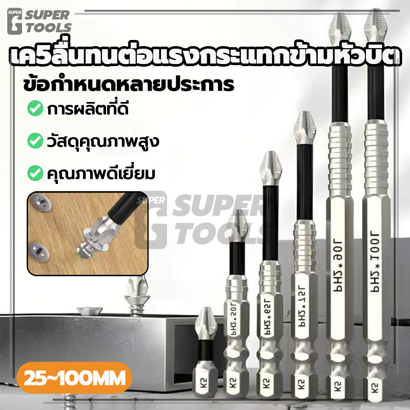 เค5ลื่นทนต่อแรงกระแทกข้ามหัวบิต ดอกสว่านไขว้ เค5ลื่นความแข็งสูงไดร์เวอร์บิต กันลื่น ความแข็งสูง ทนทาน