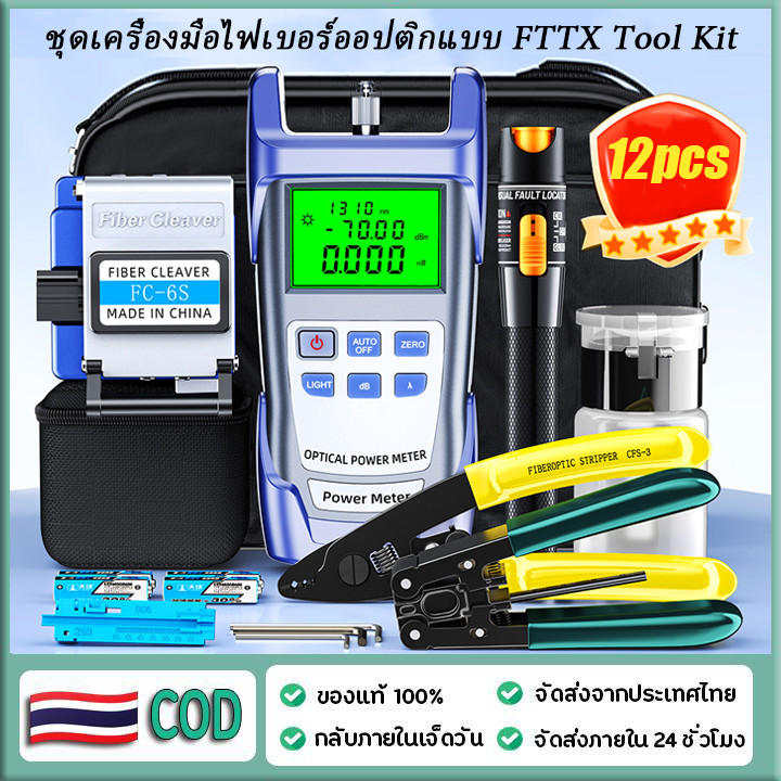 FC-6S ชุดเครื่องมือไฟเบอร์ออปติกแบบ FTTX Tool Kit Fiber oftic ชุดเข้าหัวไฟเบอร์ เครื่องมือเข้าหัวไฟเ