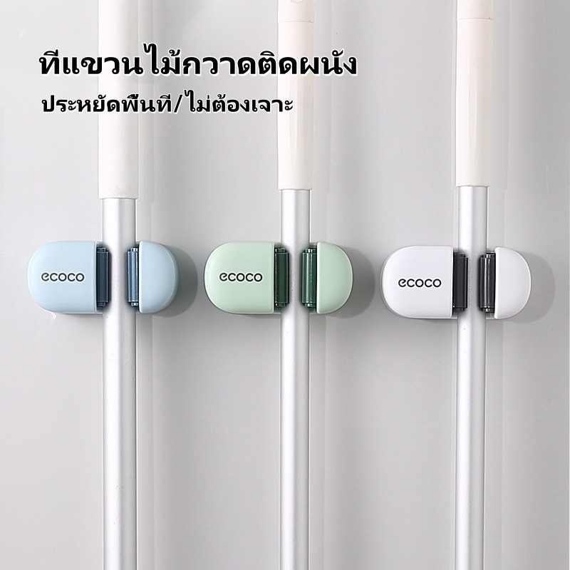 ที่แขวนไม้กวาดติดผนัง ที่แขวนไม้ถูพื้น ที่แขวนอเนกประสงค์ ไม่ต้องเจาะ ที่เก็บไม้กวาด ติดง่าย