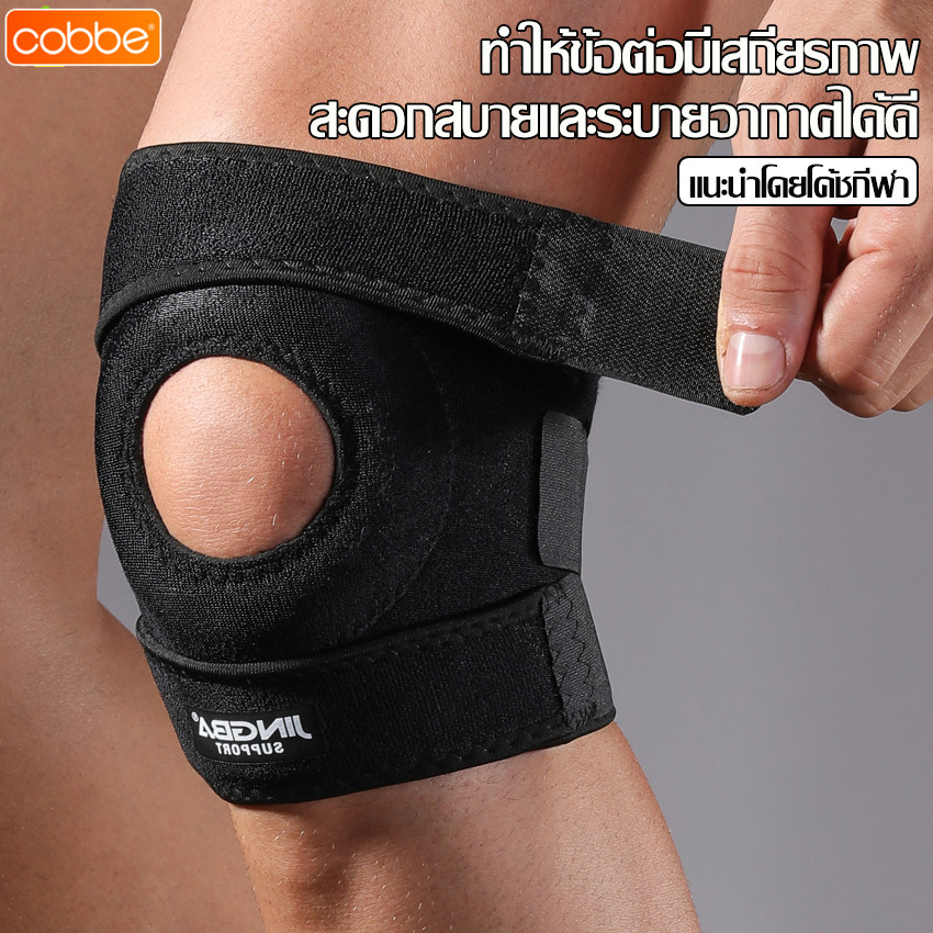 Cobbe ที่รัดหัวเข่า ที่รัดพยุงหัวเข่า สนับเข่า พยุงหัวเข่า หัวเข่า Knee Support สายรัดเข่า ซับพอร์ตเข่า ที่รัดเข่า