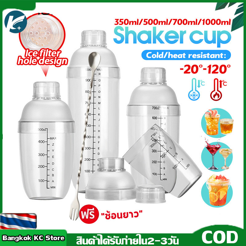【KC】350/500/700/1000ml Cocktail Shakers เชคเกอร์ พลาสติก มีสเกล แก้วเชค Bar Shaker Mixer Beverage Mi
