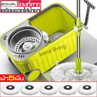 EQUAL ชุดถังปั่นม๊อบสแตนเลส Spin Mop ถังปั่นแห้ง ชุดถังปั่น …