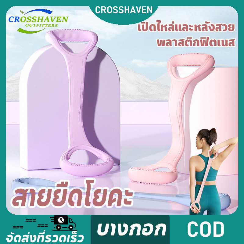 สายยืดโยคะ พิลิทิส โยคะ สายยืดหลัง ปรับรูปร่างหลัง และยืดโยคะ สําหรับออกกําลังกาย เหนียว ยืดหยุ่นดี