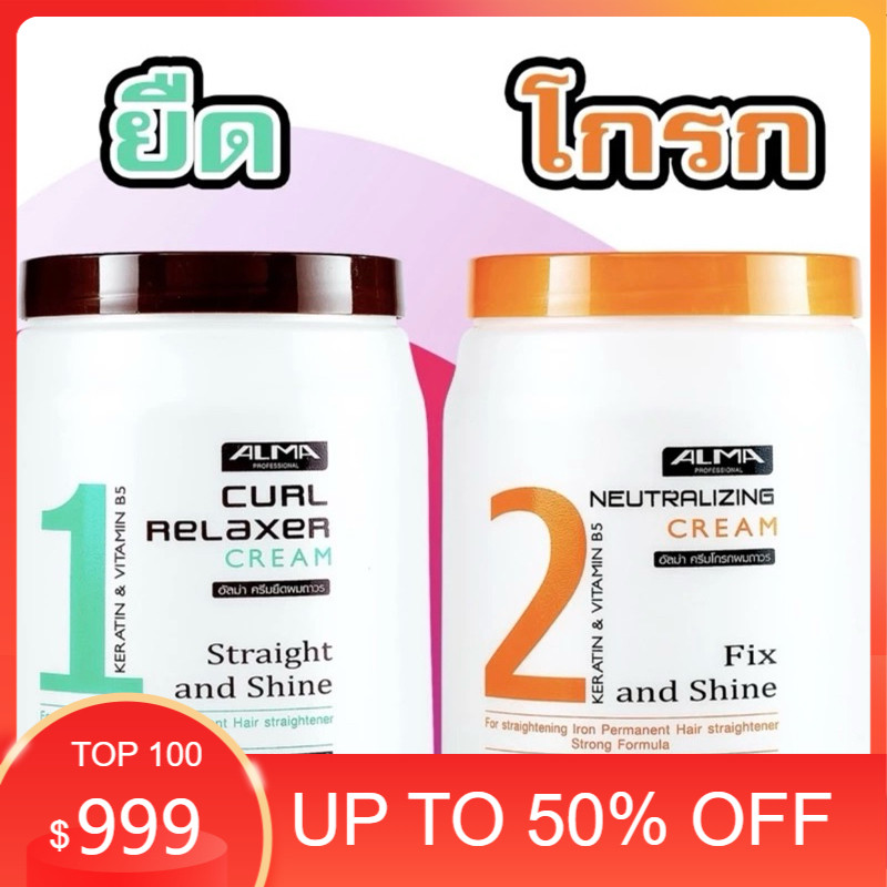 🥇Alma curl relaxer cream อัลม่า ครีมยืดผมถาวร ทำให้ผมตรงและเงางาม ปริมาตรสุทธิ 1000 มิลลิลิตร