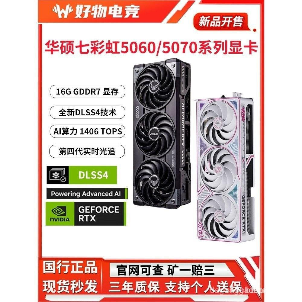 ยี่ห้อใหม่ RTX5060Ti 5070 5070Ti 16G เกม Light Chase DLSS4 คอมพิวเตอร์กราฟิกการ์ดอิสระ