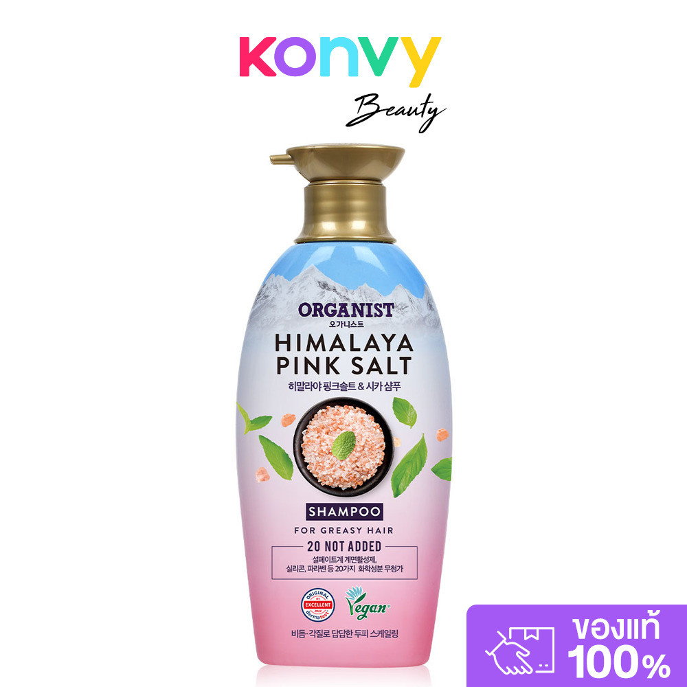 ORGANIST Elastine Organist Himalaya Pinksalt Scalp Scaling Shampoo 500ml แชมพูสูตรขจัดรังแค พร้อมดูแลหนังศีรษะ.