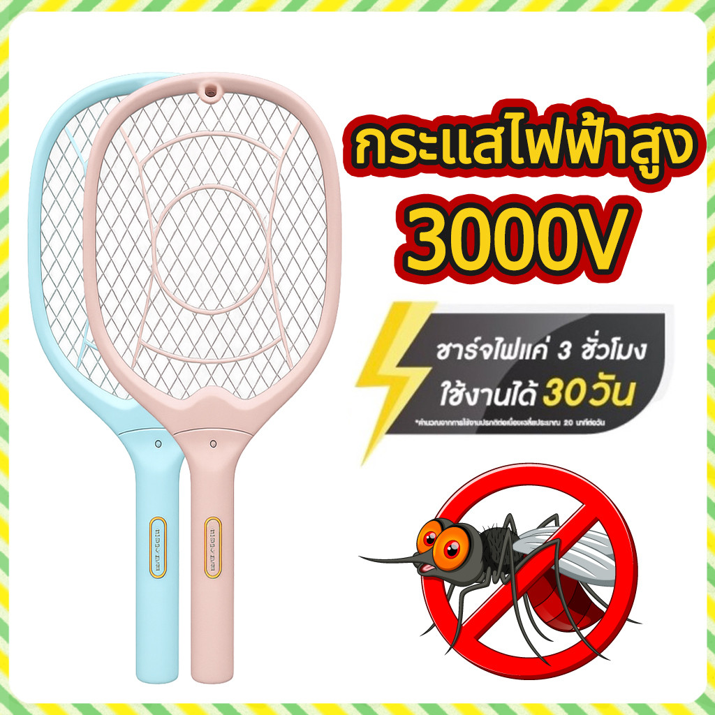 YTL【รุ่นอัพเกรด】⚡⚡⚡ พร้อมไฟ ไม้ตียุง ไม้ช็อตยุง ที่ตียุงไฟฟ้า ขาเสียบชาร์จในตัว คละสี