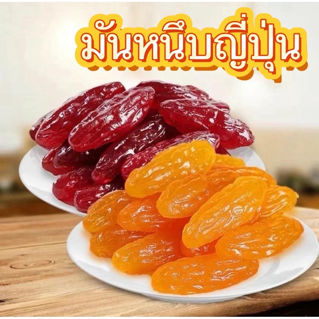 ไวรัลในโซเชียล! มันม่วง+มันหวาน แคลต่ำ อร่อยไม่อ้วน 200g / 400g / 800g