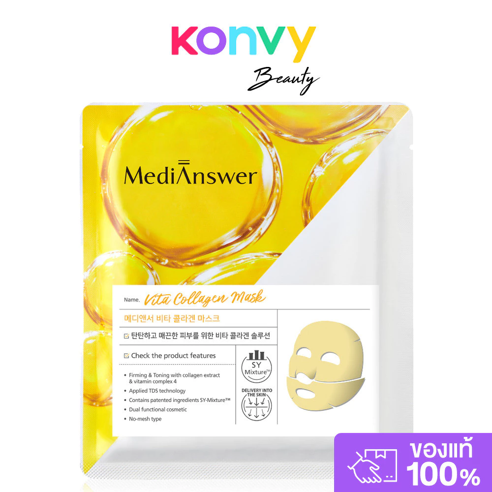 Medi Answer Vita Collagen Mask 37g มาสก์คอลลาเจน ผิวใส.