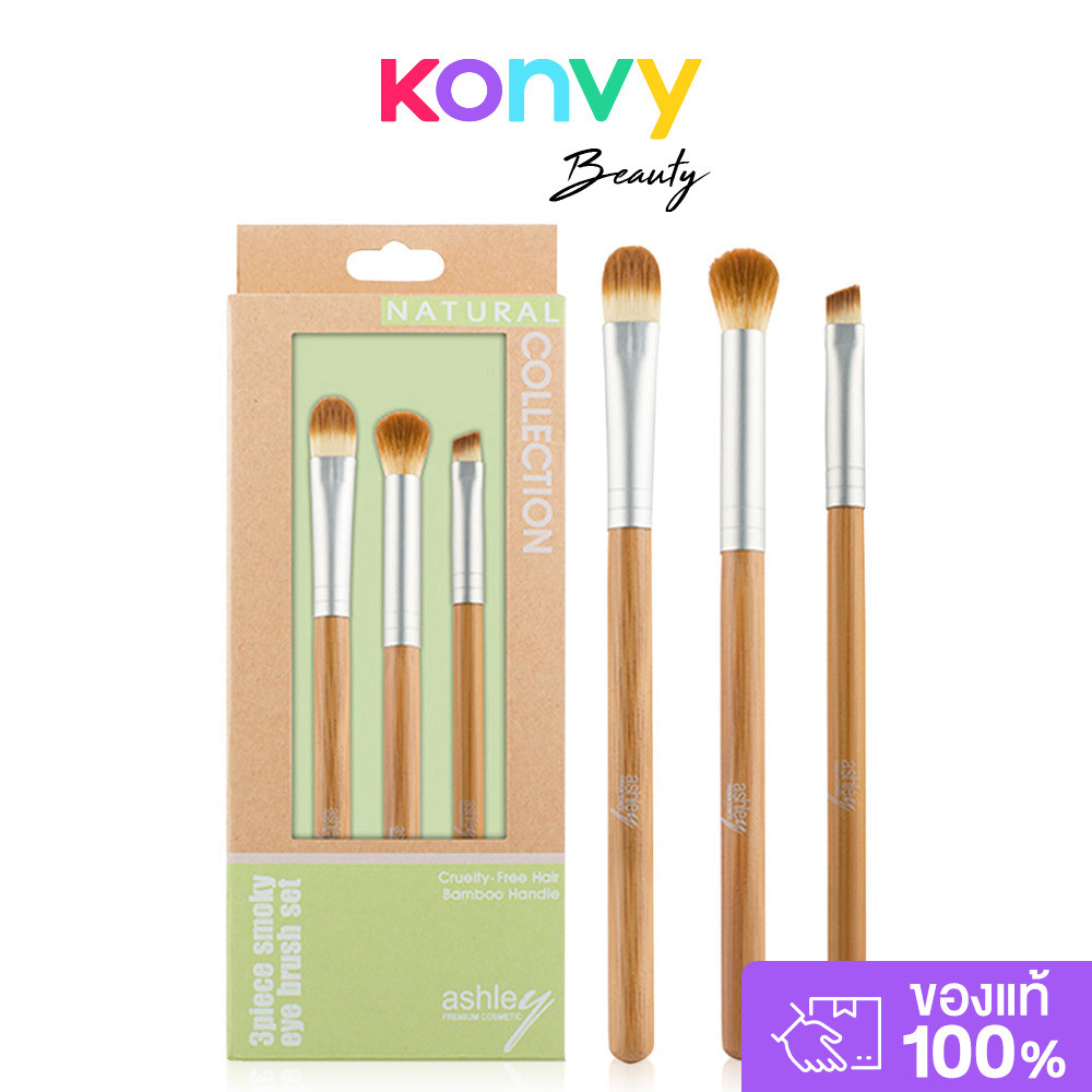 Ashley 3 Piece Smoky Eye Brush Set 3 Items #No.05 แอชลี่ย์ เซทแปรงแต่งตาแบบสโมคกี้อาย 3 ชิ้น.
