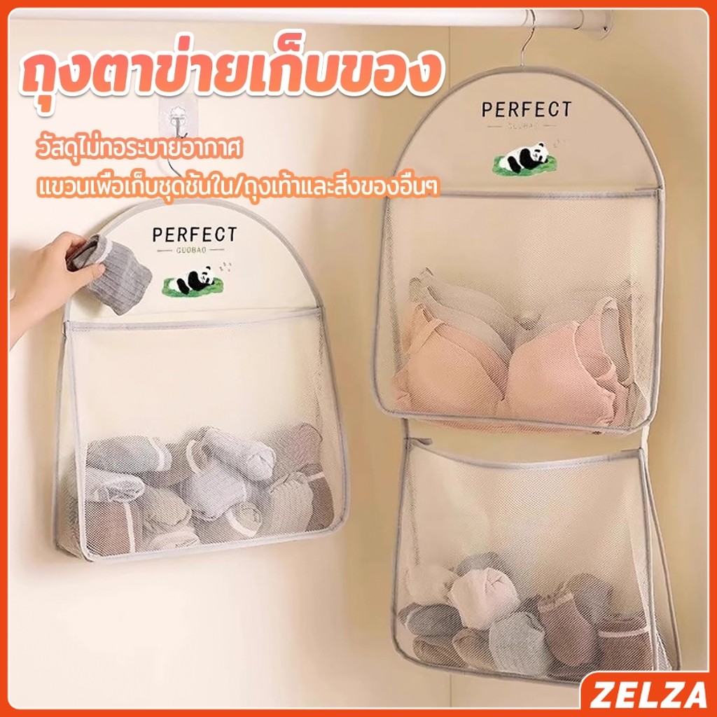 ZELZA กระเป๋าถุงตาข่ายเก็บของ จัดเก็บชุดชั้นใน ขนาดใหญ่ ถุงเก็บของแขวนในตู้เสื้อผ้า storage bag