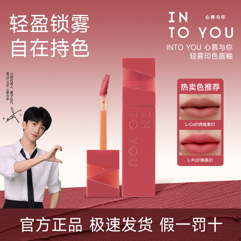 INTO YOU INTO YOU ลิปกลอสสีอ่อนเนื้อแมทกํามะหยี่เนื้อแมทลิปสติกสีนิชถือลิปกลอสลิปกลอสสินค้าใหม่