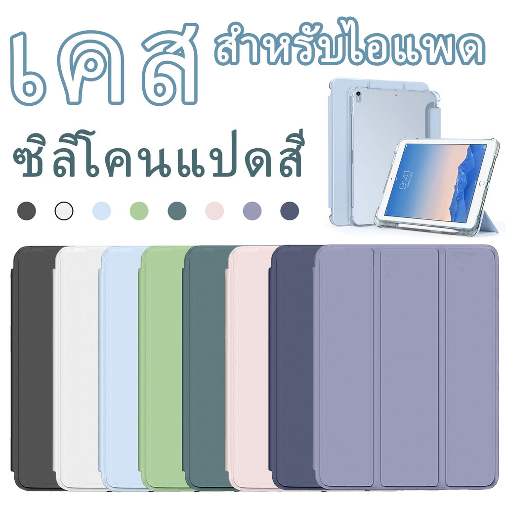 ลดราคาพิเศษ เคสไอเเพด ฝาหลังแบบใส gen5 gen6 Air3 10.5 pro10.5 Air1 Air2 9.7  gen7 gen8 gen9 10.2 Air4 air5 10.9 pro11