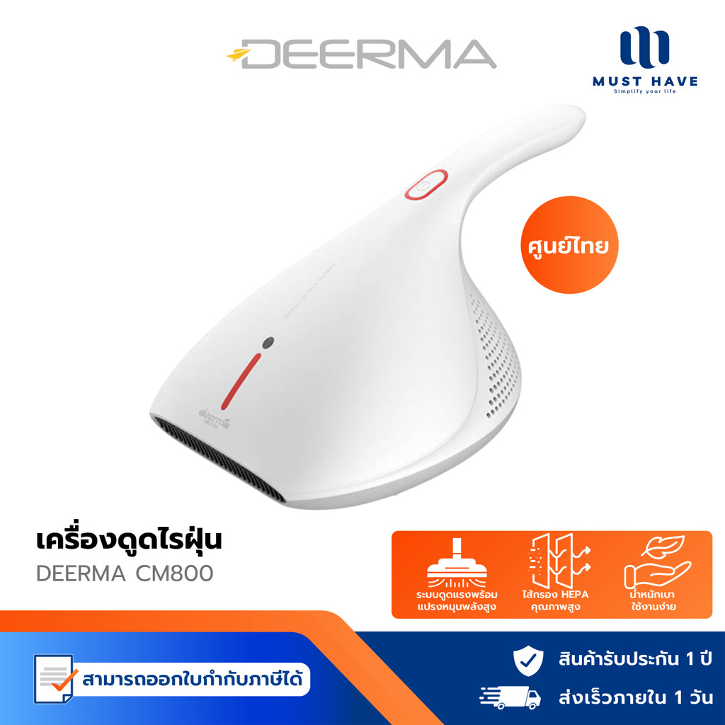 Deerma CM800 / CM300 / EX919 Dust Mites Vacuum Cleaner เครื่องดูดไรฝุ่น