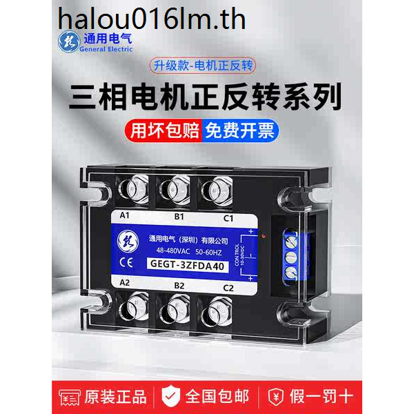 สาม-Phase 40 Solid State Relay 220V มอเตอร์ย้อนกลับเปิด GEGT-3ZF โมดูล 380V DC ควบคุม AC 60A