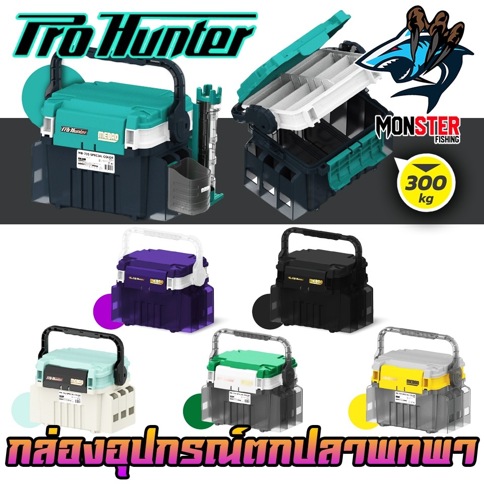 กล่องอเนกประสงค์ กล่องใส่อุปกรณ์ตกปลา MEBAO MB-705 by PRO HUNTER