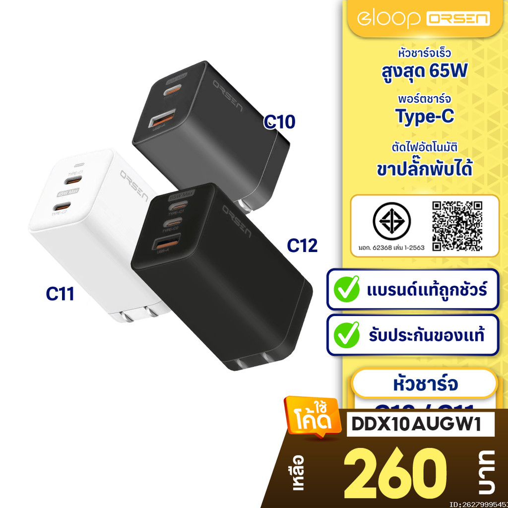 [260บ.โค้ดคุ้ม] Orsen by Eloop C10 / C11 / C12 GaN หัวชาร์จเร็ว PD สูงสุด 65W Orsen Apapter USB Type