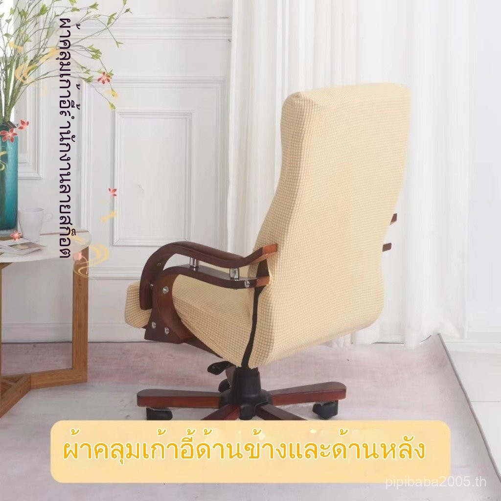 ✅ผ้าคลุมเก้าอี้คอมพิวเตอร์ เก้าอี้ทํางาน เก้าอี้การเรียนรู้สําหรับเล่นเกม ร้านตัดผม ผ้าคลุมเก้าอี้ทรงจํา ผ้าคลุมเก้าอี้เจ้านาย ประเภทสากล