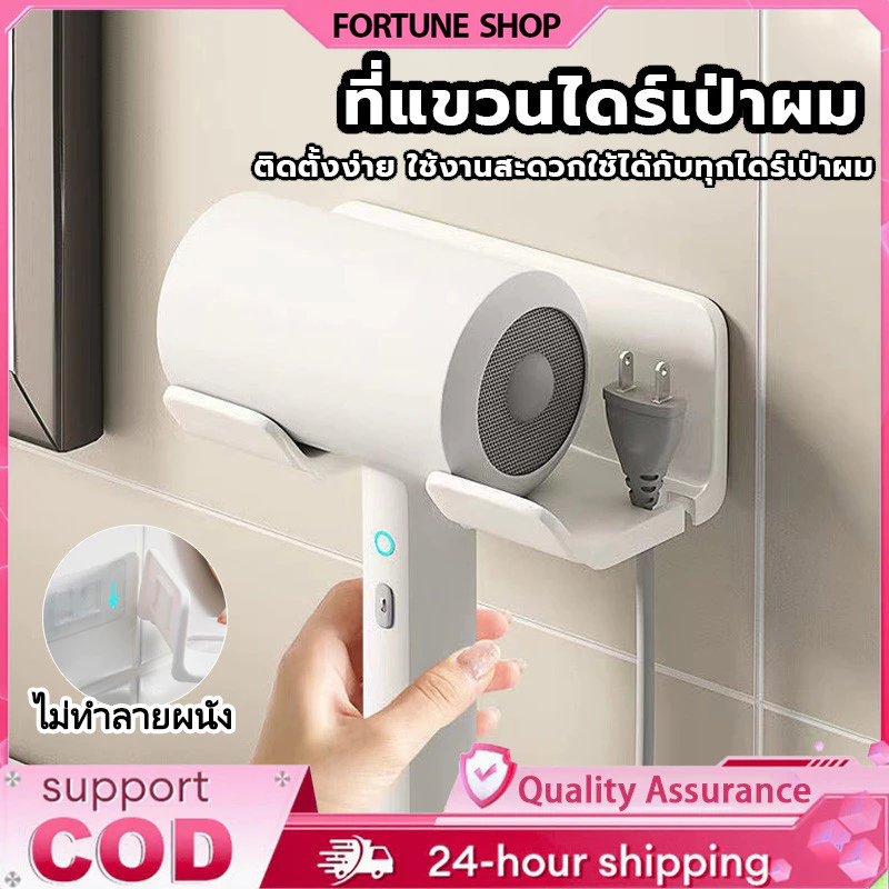 ที่วางไดร์เป่าผม ผู้ถือเครื่องเป่ ที่วางไดร์เป่าผมอเนกประสงค์แบบติดผนังพร้อมกาวในตัวสำหรับไดร์เป่าผมยี่ห้อส่วนใหญ่