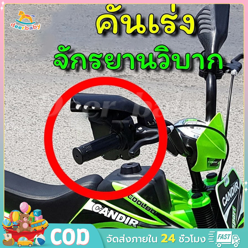 COD ของแท้รุ่นใหม่ปี68เสียงเหมือนและดังกว่าคันเร่งมือบิดจักรยานมอเตอร์ไซค์วิบากใส่ได้กับจักรยานทุกแบบ