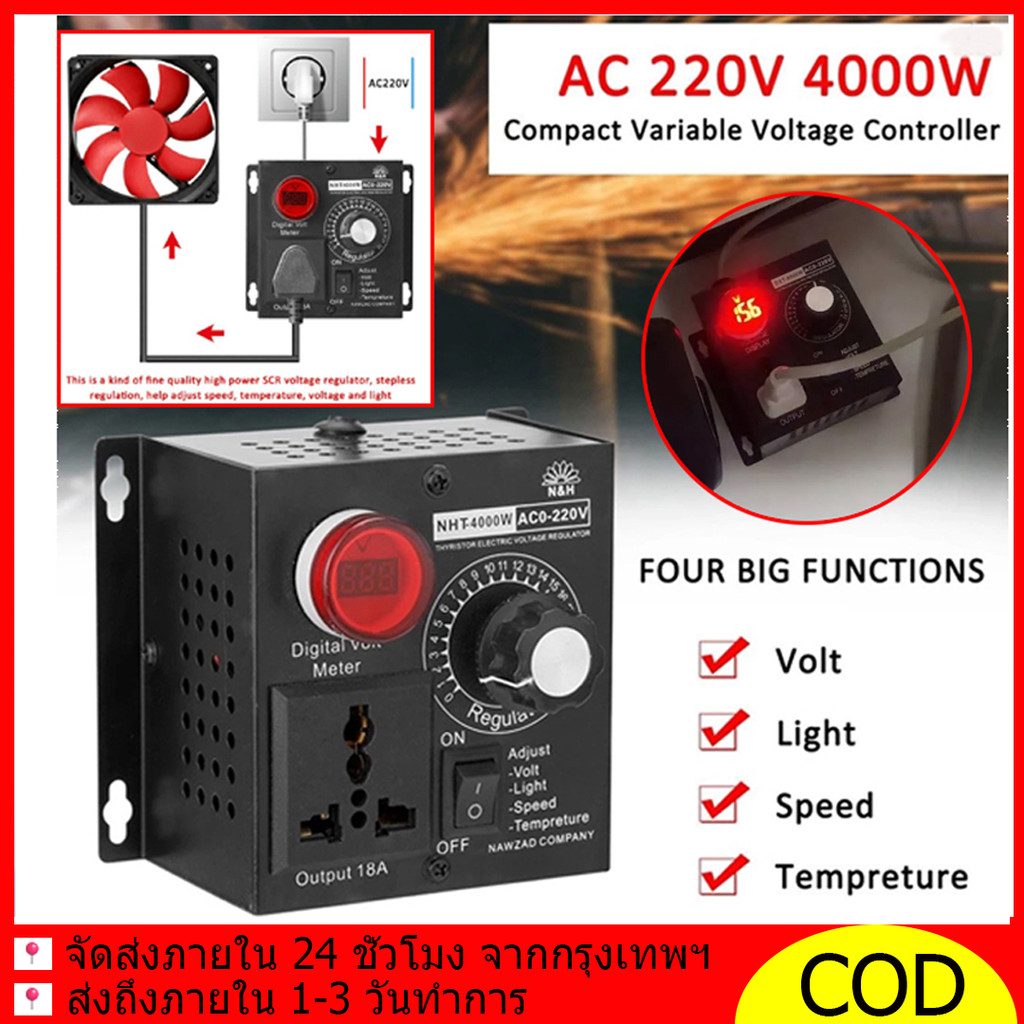 เครื่องควบคุมแรงดันไฟฟ้า AC220V 4000W พกพา ปรับแรงดัน ควบคุมความเร็วมอเตอร์ หรี่ไฟ ใช้งานได้ทั่วไป SCR Voltage Regulator