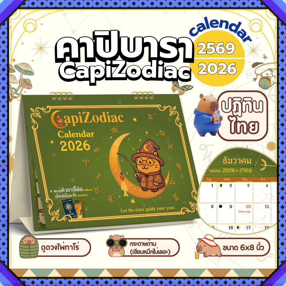 ปฏิทินตั้งโต๊ะ 2026/2569 ขนาด 6x8 นิ้ว แนวนอน น่ารัก เขียนได้ กระดาษด้าน ไม่ซึม ไม่เลอะ calendar2026