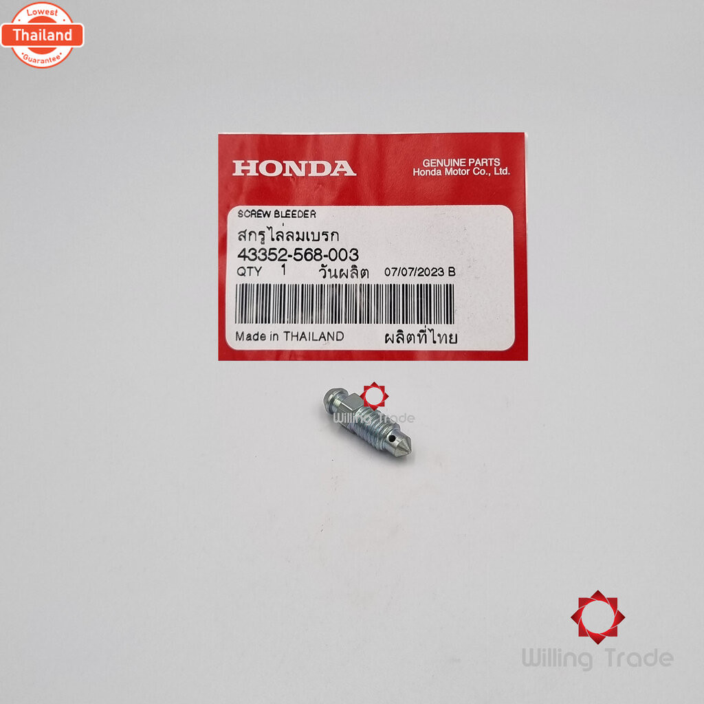 สกรูไล่ลมเรก WX678 HONDA: 43352-568-003 WAVE110-I, SONIC OLD, ใหม่, CLICK110-I, CLICK160-I... แพ๊คละ