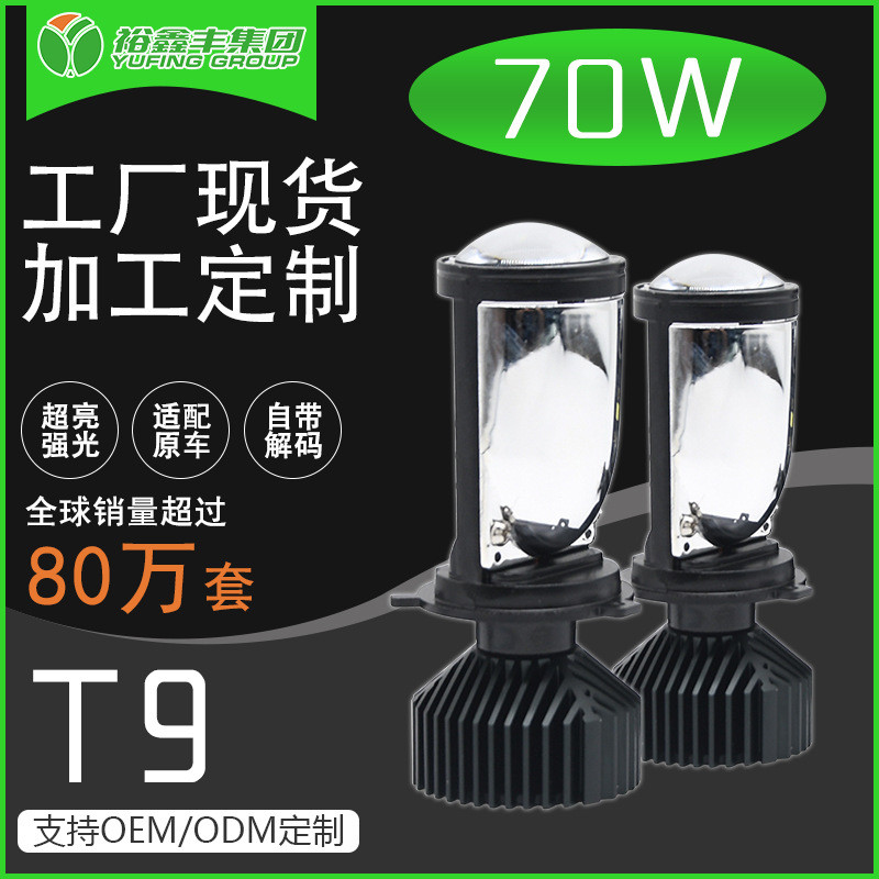 T9-Y6D Far Near Light Integrated H4 Dual Light Lens Adapt to Motorcycle Car Headlight Light
