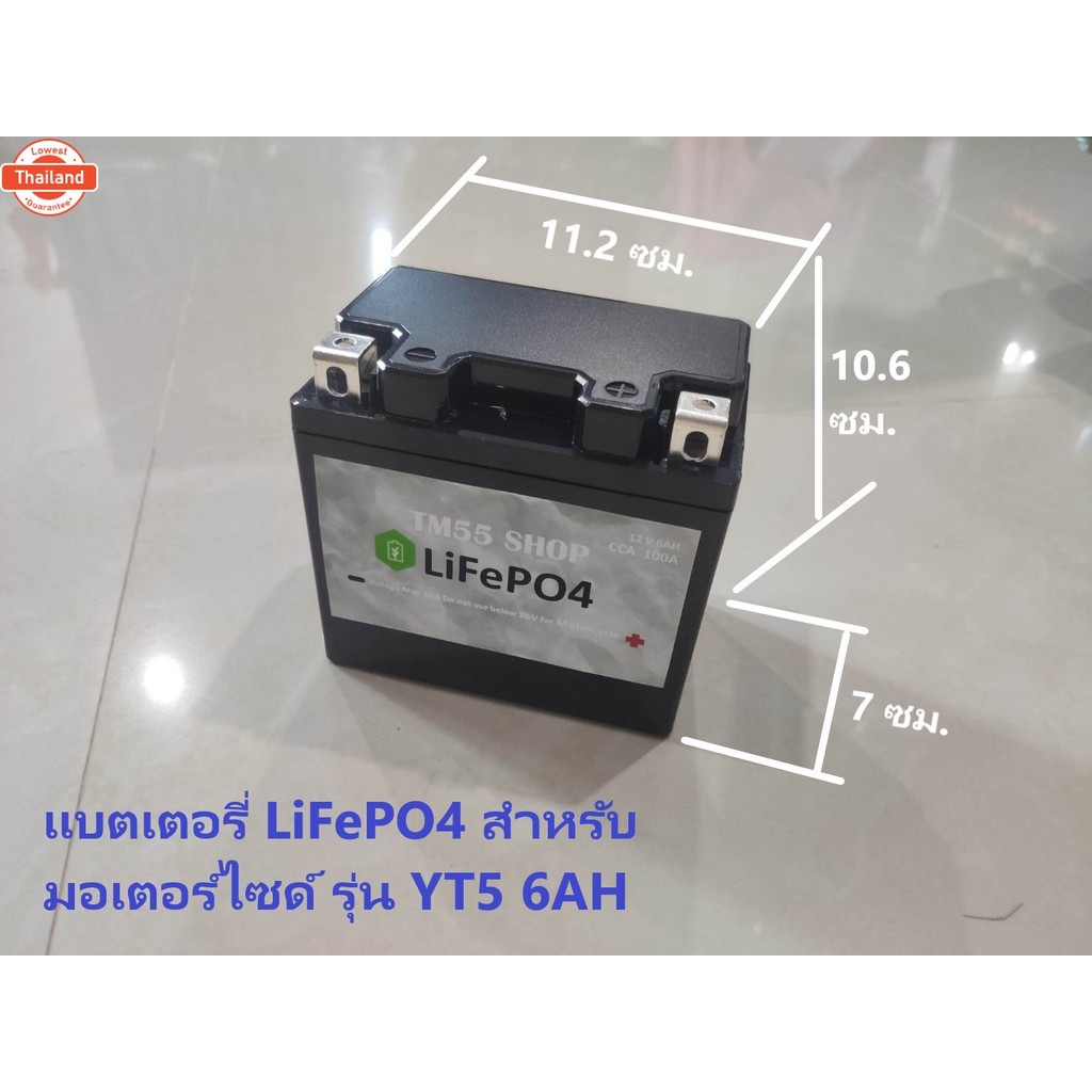 TM Battery แตเตอรี่ลิเธียมไอออนฟอสเฟต LiFePO4 สำหรัมอเตอร์ไซค์ 12V 6 /12 AH/15AH/20AH/30AH