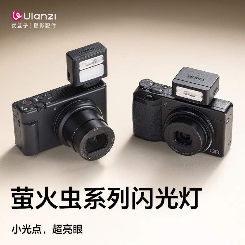 Ulanzi Ulanzi Ulanzi Basket SL01/SL02 Firefly Series Flash Mini Small Micro Single Camera เฉพาะ 813