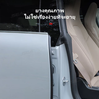 SEAMETAL ยางซีลเสา B สำหรับประตูรถยนต์ กันน้ำ 100% ป้องกันการเกิดสนิม เพิ่มความเงียบสบาย ติดตั้งง่าย
