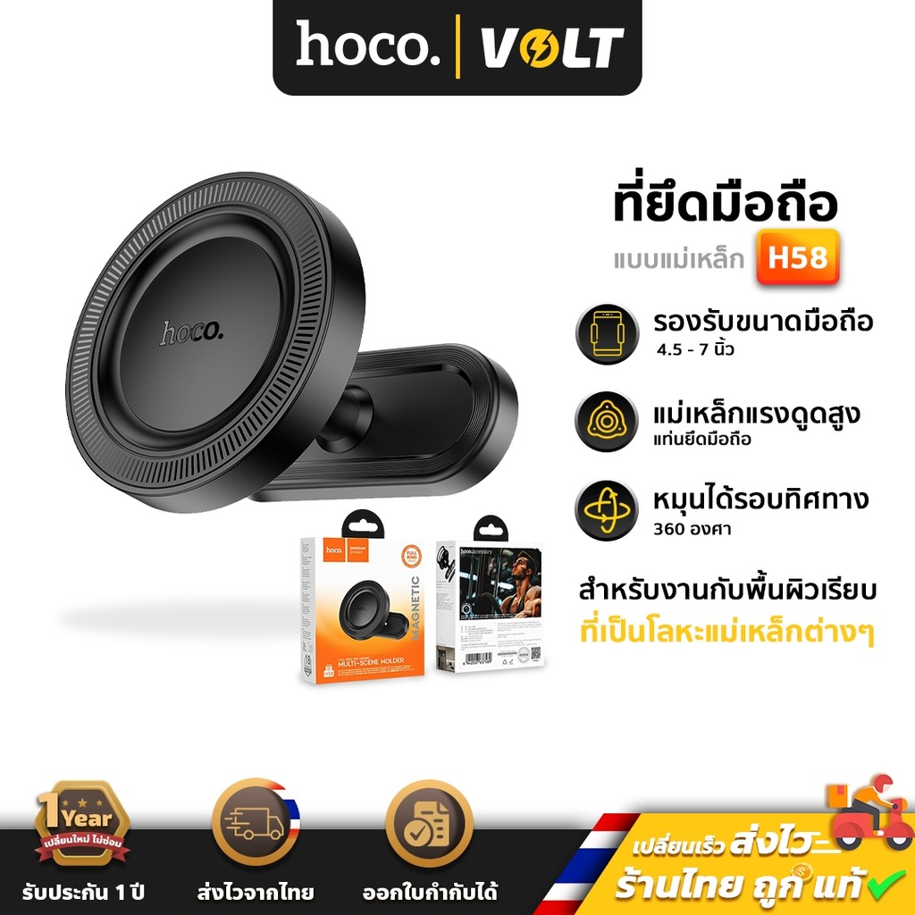 Hoco H58 ที่ยึดโทรศัพท์มือถือ แบบแม่เหล็ก Magnetic ใช้ติดหลายสถานการณ์ ตู้เย็น รถยนต์ พื้นผิวเรียบต่