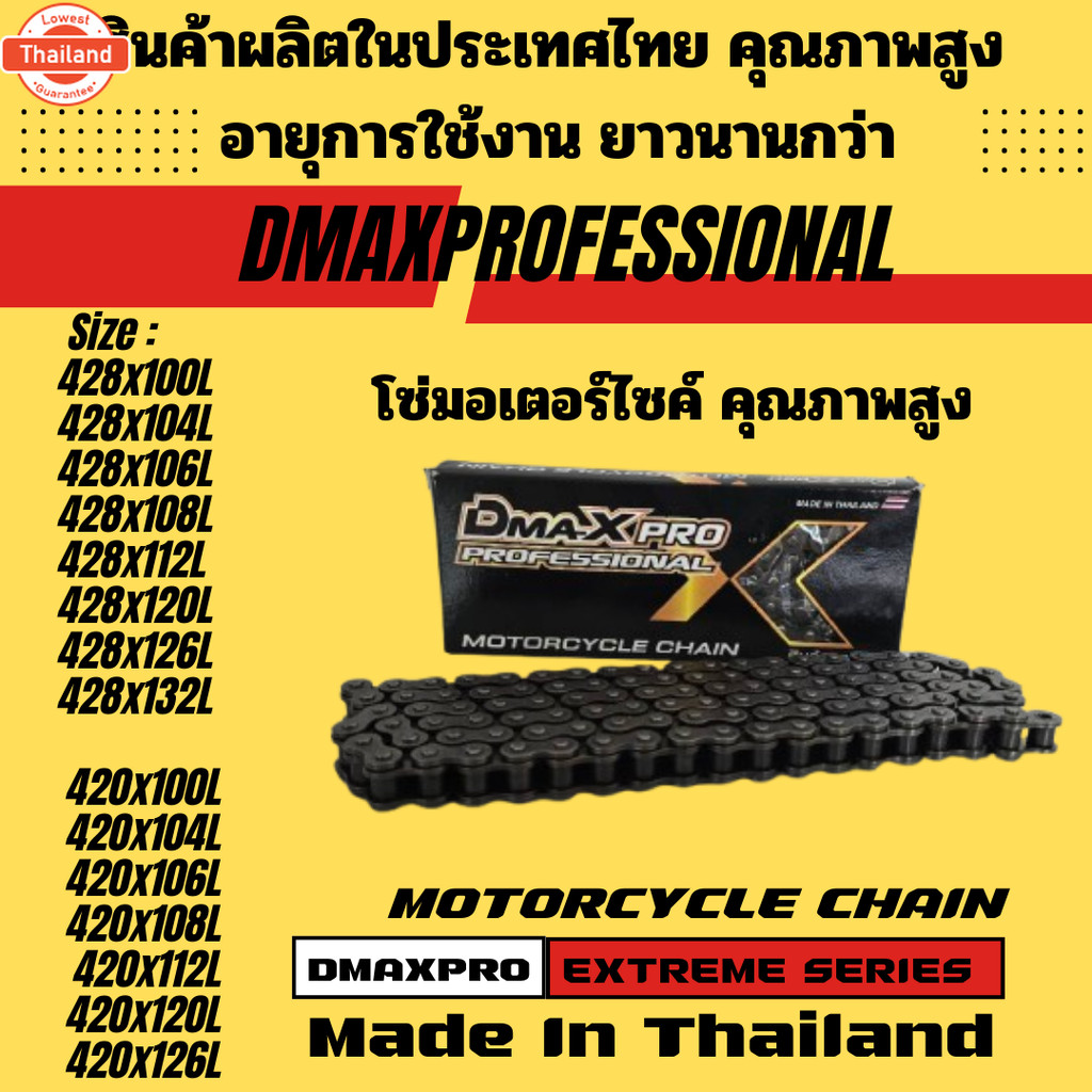 DmaXPro ชุดโซ่สเตอร์ SPARK 110/SPARK X/Spark Z/Spark R/X1/Fresh priceชุด ได้ 3 ชิ้น