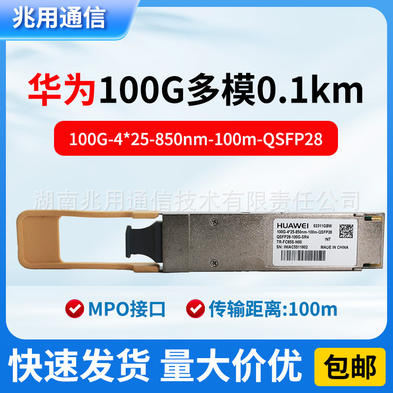 Huawei 02311GBW QSFP28-100G-SR4 100G Multimode TR-FC85S-N00 Dual Fiber Optical Module