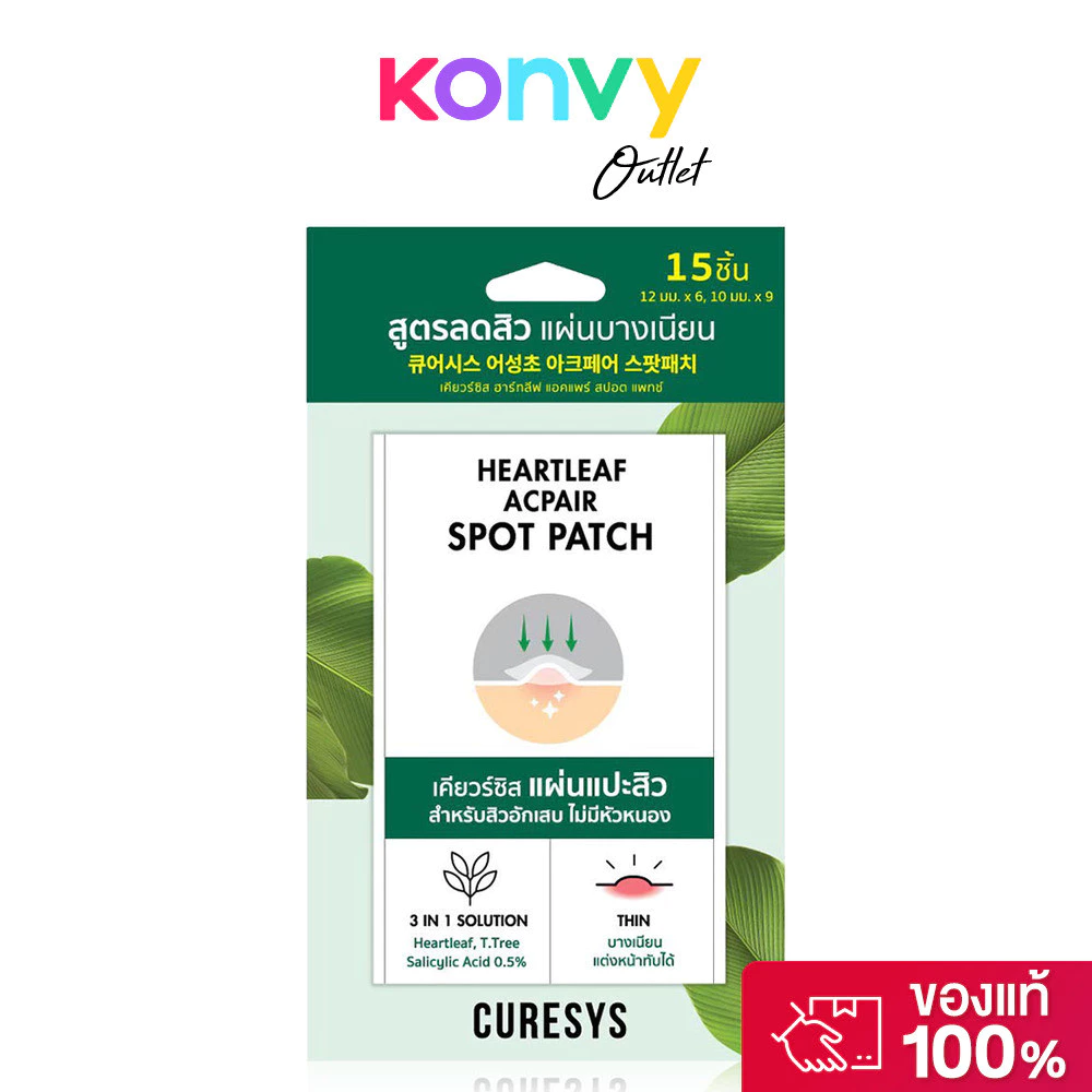 CURESYS Acpair Spot Patch เคียวร์ซิส แผ่นแปะสิวที่บางที่สุด 0.01 mm.