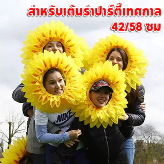 หน้ากากดอกทานตะวัน ผ้าคลุมศีรษะดอกทานตะวัน 45/58cm Hood สําหรับเต้นรําปาร์ตี้เทศกาลเกมเด็กวัยรุ่นผู้ใหญ่