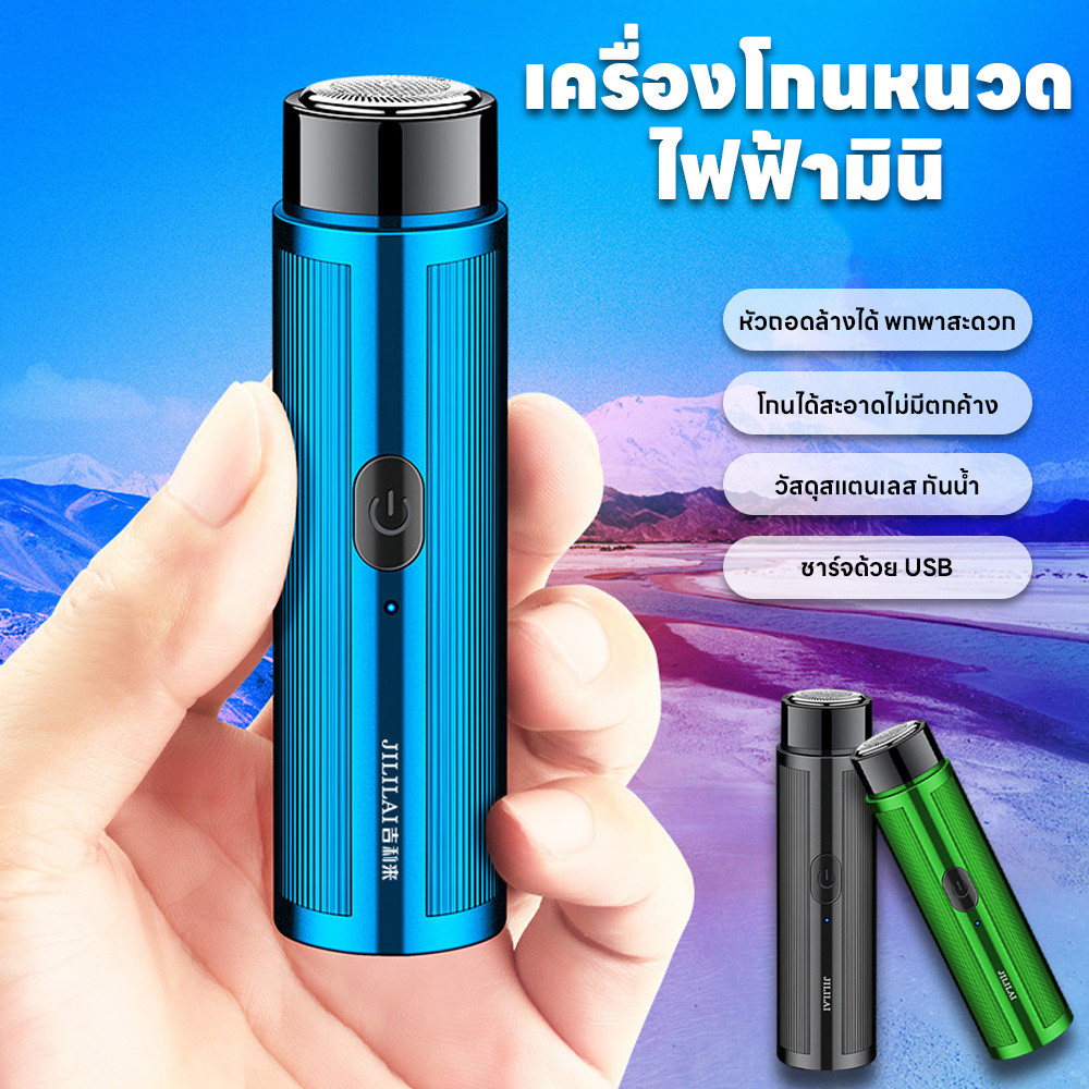 เครื่องโกนหนวดไฟฟ้า ที่โกนหนวดไฟฟ้าขนาดเล็ก มีดโกนหนวดเครา กันน้ำ ชาร์จด้อยUSB ปลอดภัยไม่หนีบเครา พกพาสะดวก