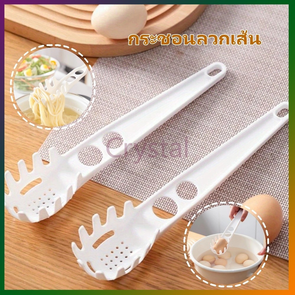 Crystal กระชอนลวกเส้น ที่ลวกเส้น ช้อนตักไข่ ที่ตักแยกไข่แดง ด้ามจับยาว