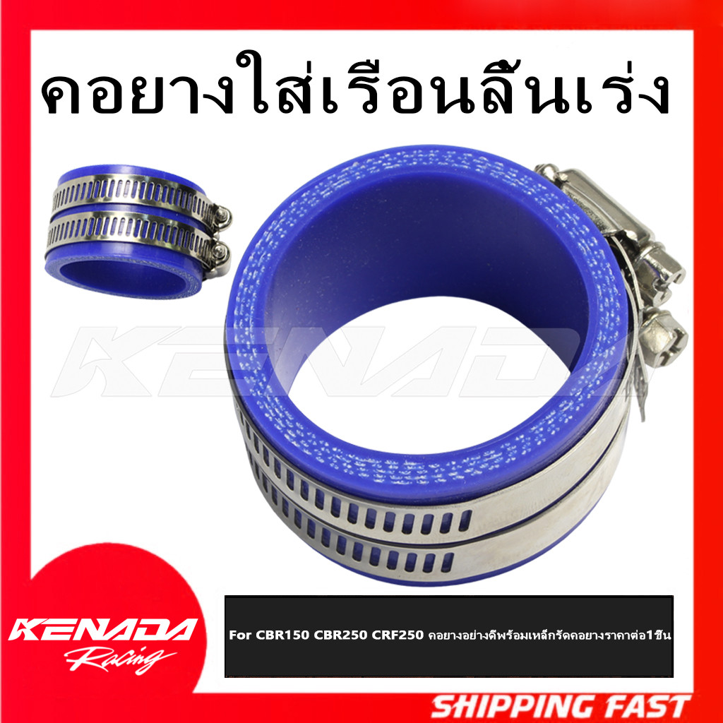 "คอยางใส่เรือนลิ้นเร่ง CBR150 CBR250 CRF250 คอยางอย่างดีพร้อมเหล็กรัดคอยางราคาต่อ1ชิ้น "