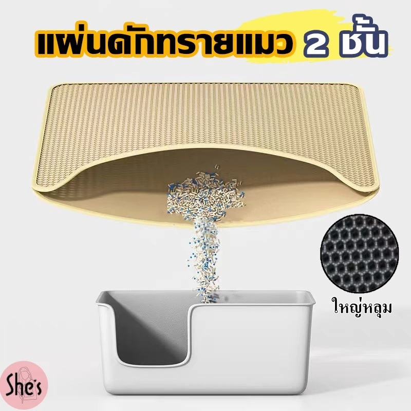 แผ่นดักทรายแมว ใหญ่ Cat Litter Mat แผ่นรองทรายแมว พรม 2 ชั้น EVA ช่วยดัก ทรายแมว ที่ติดตามเท้า
