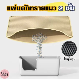 แผ่นดักทรายแมว ใหญ่ Cat Litter Mat แผ่นรองทรายแมว พรม 2 ชั้น EVA ช่วยดัก ทรายแมว ที่ติดตามเท้า