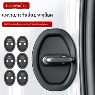 ฝาครอบล็อคประตูรถยนต์ ยางนุ่มป้องกันกระแทก สำหรับ TOYOTA HON…