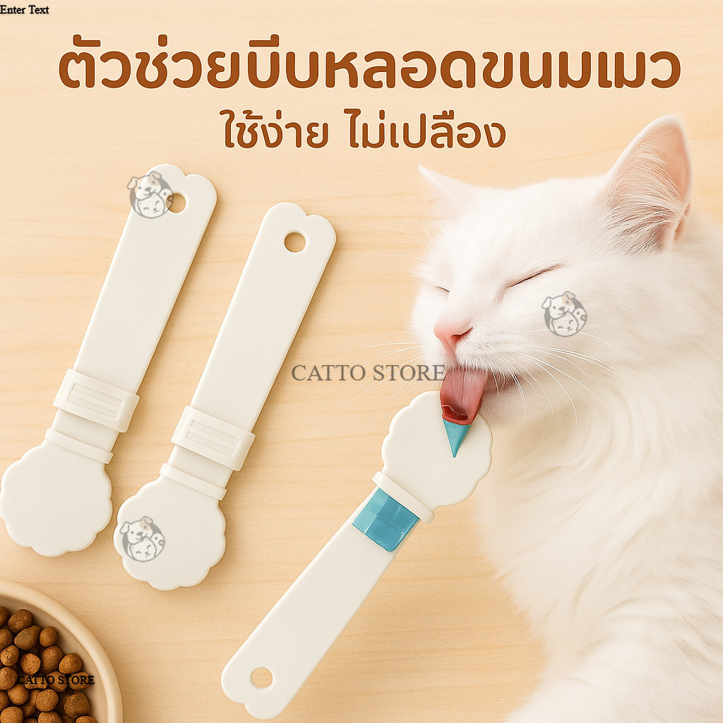 ช้อนบีบแมวเลีย  ช้อนบีบอาหารสัตว์  ลายการ์ตูน ช้อนแบบพกพา ใช้ซ้ำได้ สําหรับสัตว์เลี้ยง สุนัข แมว IB