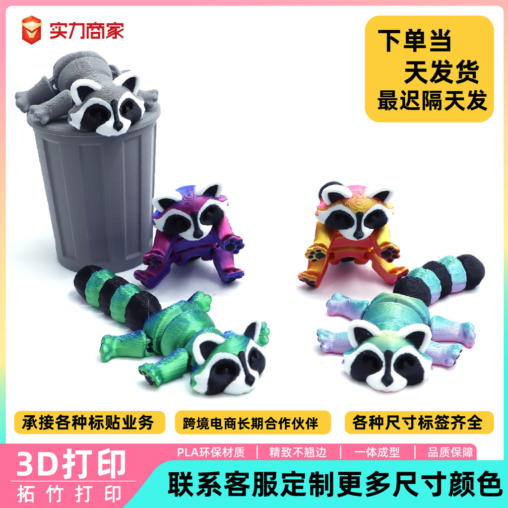 Articulated Raccoon Fidget Toy