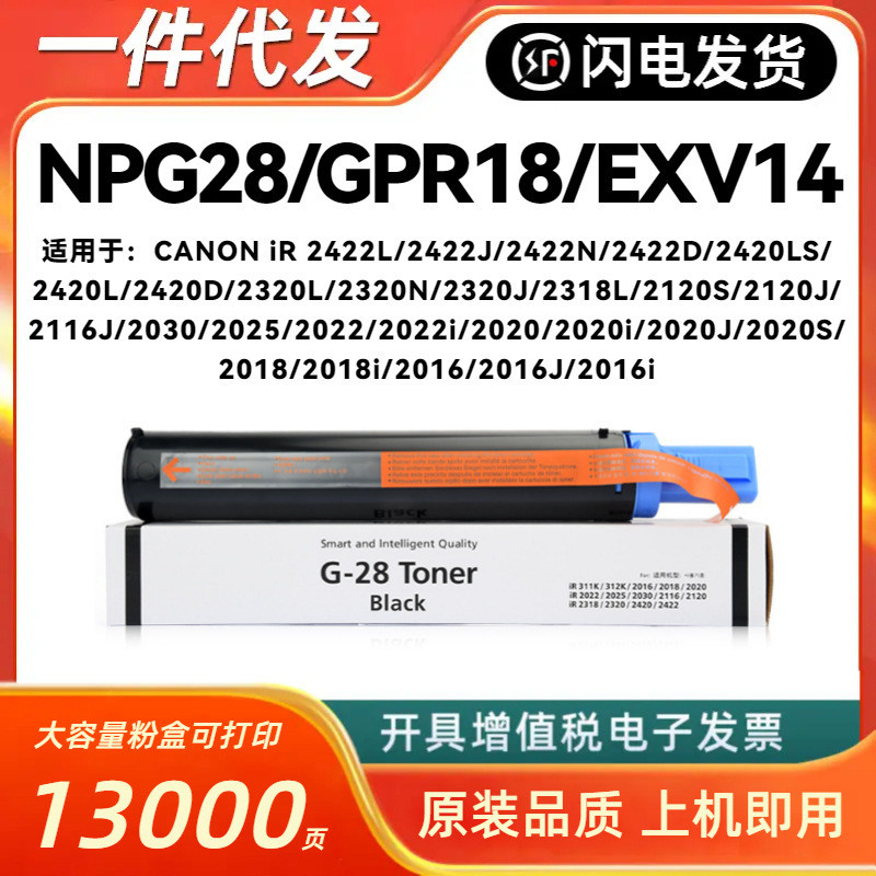 เหมาะสําหรับ CANON NPG-28 กล่องแป้ง CANON iR2420L 2420D 2320L 2320N 2320J 2318