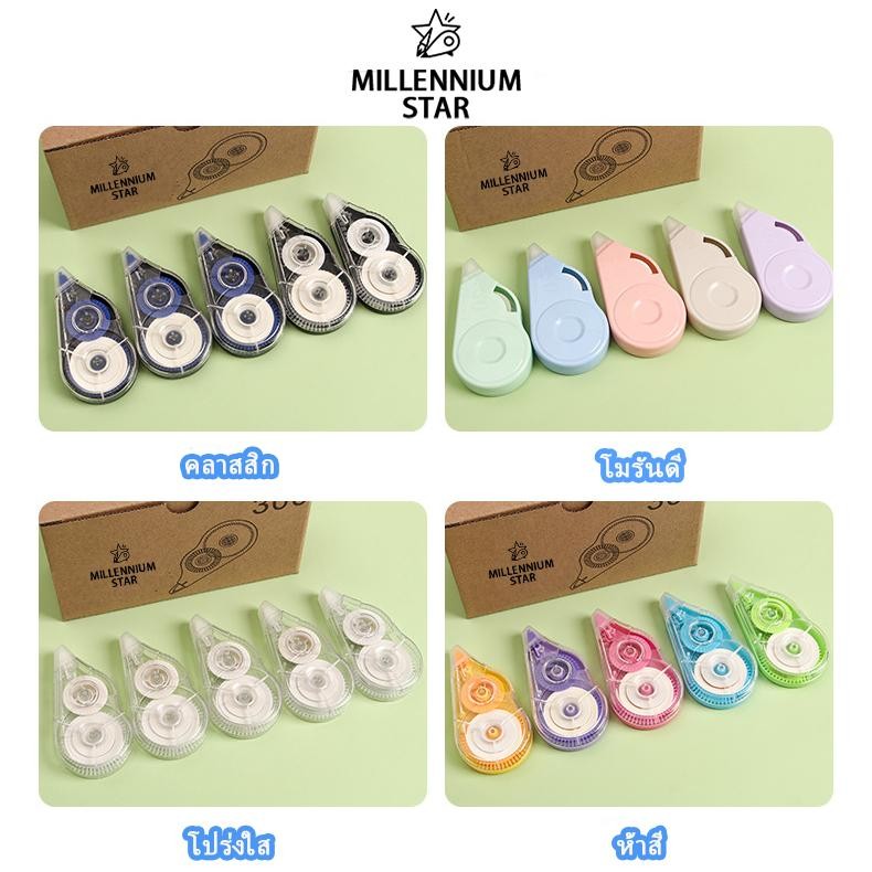 [Millennium Star]เทปลบคําผิด ราคาไม่แพง เทปลบคําผิด เทปลบคําผิด เทปลบคําผิด ความจุขนาดใหญ่ นักเรียนใช้เทปลบคําผิด30m/PCS