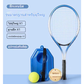 เทรนเนอร์เทนนิส ชุดเด็กไม้เทนนิสสำหรับผู้เริ่มต้น สิ่งประดิษฐ์ฝึกตนเองแบบเล่นคนเดียวพร้อมการเด้งกลับ