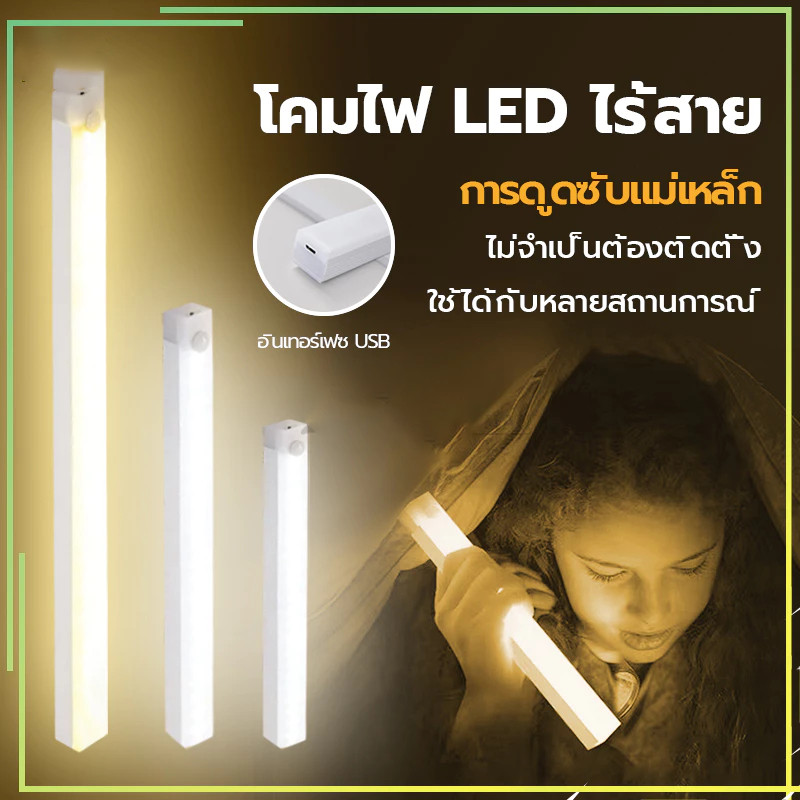 ไฟอัตโนมัติเซนเซอร์ ไฟไร้สาย ไฟเซนเซอร์อัตโนมัติ ไฟเซ็นเซอร์ led ไร้สาย ไฟทางเดินอัตโนมัติ มีแม่เหล็ก ไม่ต้องใช้ถ่าน ไม่