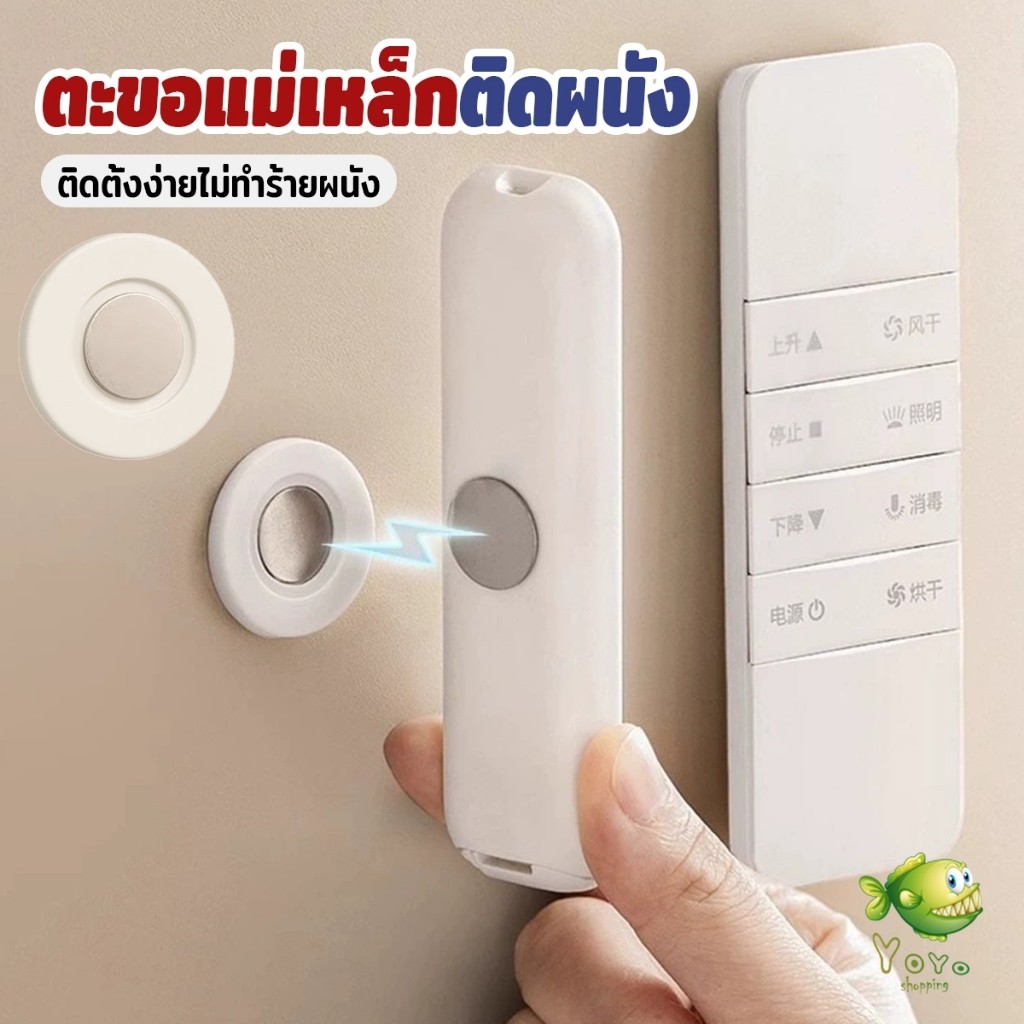YOYO 1 ชิ้น ตะขอแม่เหล็ก ติดผนัง สำหรับแขวนรีโมท แบบไม่ต้องเจาะใช้ในบ้าน สติ๊กเกอร์แม่เหล็ก Magnetic Sticker