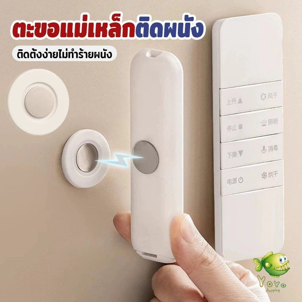 YOYO 1 ชิ้น ตะขอแม่เหล็ก ติดผนัง สำหรับแขวนรีโมท แบบไม่ต้องเจาะใช้ในบ้าน สติ๊กเกอร์แม่เหล็ก Magnetic Sticker